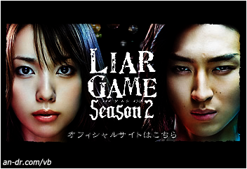  Liar Game ~> EP.0    ...,
