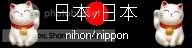 Nihon/Nippon banner